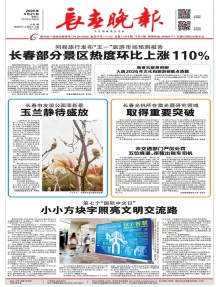 长春晚报